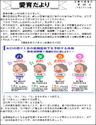 兵庫香美町愛育会_愛育だより