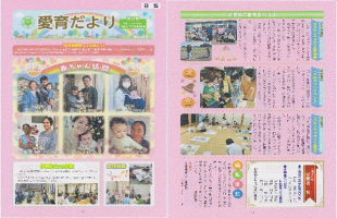 羽生市愛育だより