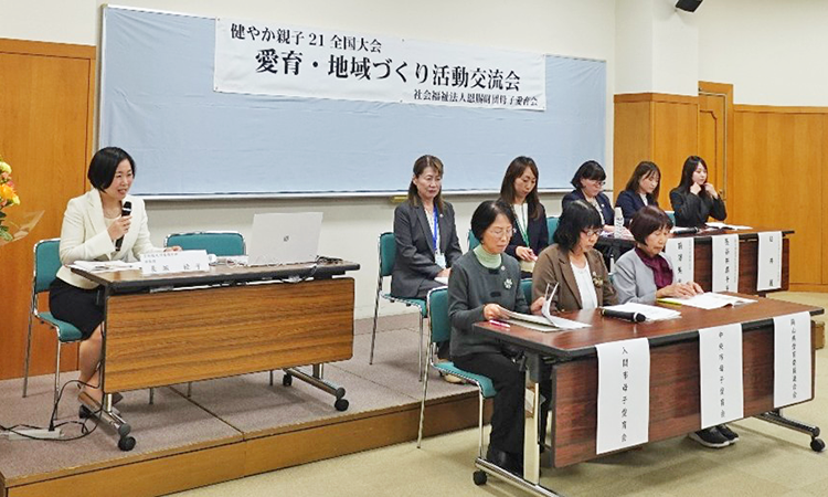 シンポジウム「愛育・地域づくり活動交流会」