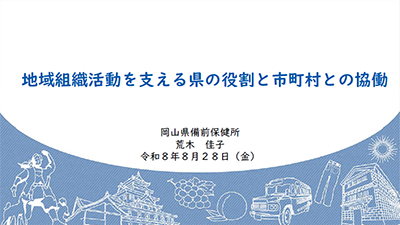 母子愛育会_愛育班等組織育成者研修会　荒木佳子