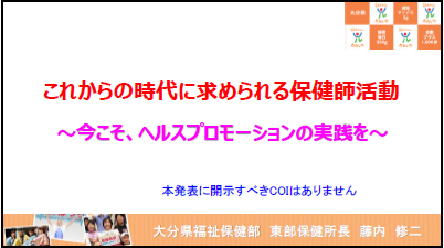 母子愛育会_愛育班等組織育成者研修会　藤内修二
